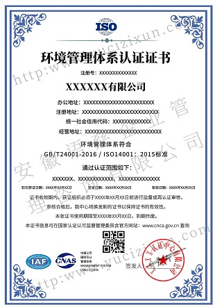 ISO14001環(huán)境管理體系