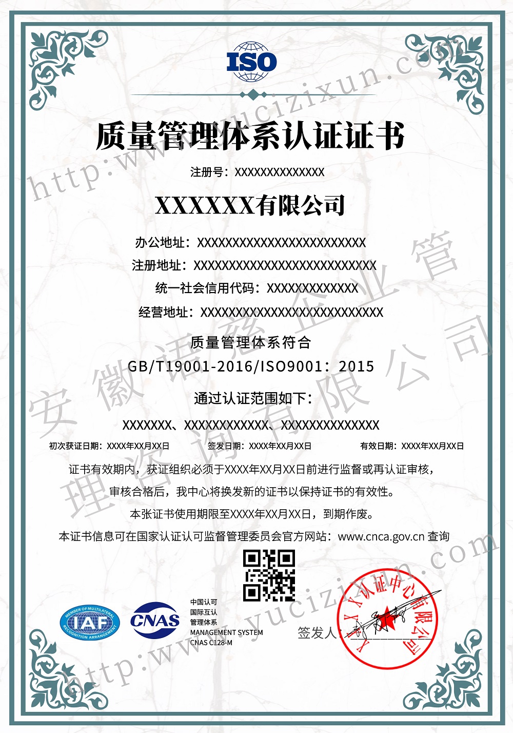 ISO9001質(zhì)量管理體系認(rèn)證